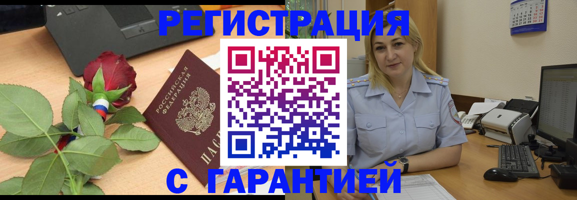 временная регистрация недорого в Карталах