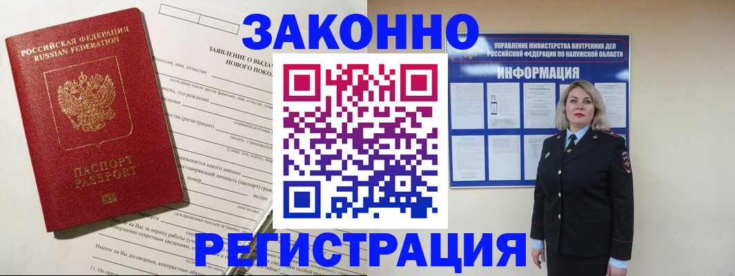временная регистрация законно в Карталах